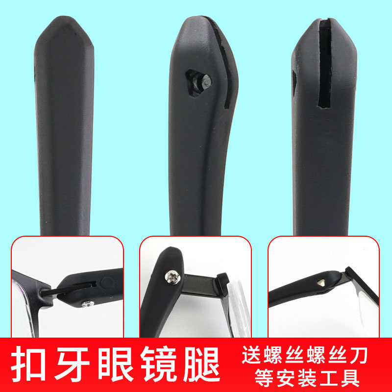 TR90 glasses feet a pair of temples universal frame frame eye feet replacement repair special-shaped buckle tooth glasses feet