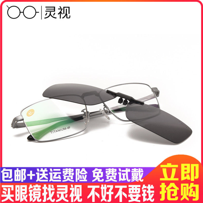 Pure Titanium Glasses Male Full Frame Myopia Large Frame Flat Mirror Sunglasses Sunglasses Sunglasses Clip Spectacle Frame Anti-Blue Color Discoloration Tide