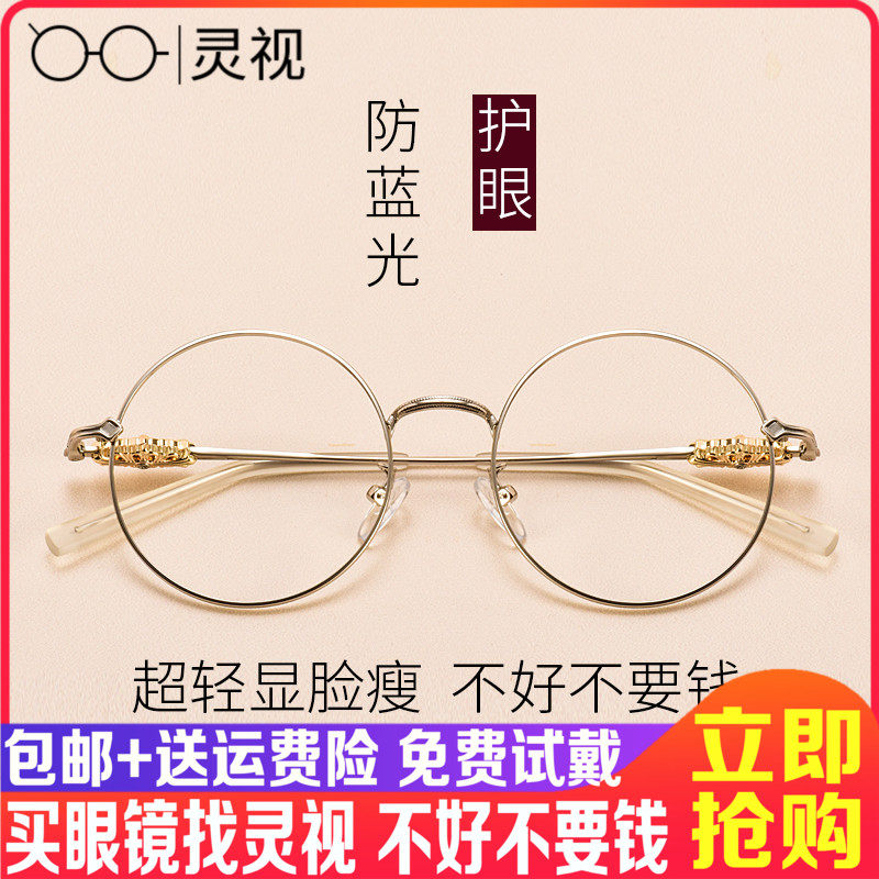 Anti-radiation myopia glasses for men and women blue light flat light mirror gold wire with degree net red gold-rimmed round-frame eyes