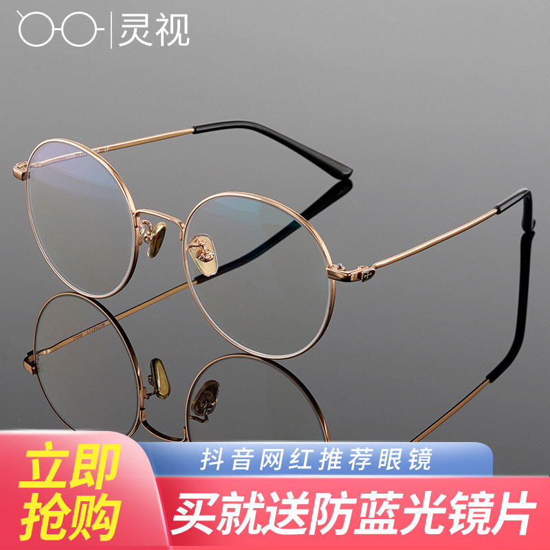 Net red Pure Titanium Glasses Woman Retro Round Frame Men's Big Frame Flat Mirror Myopia radiation-resistant Korean version Little face
