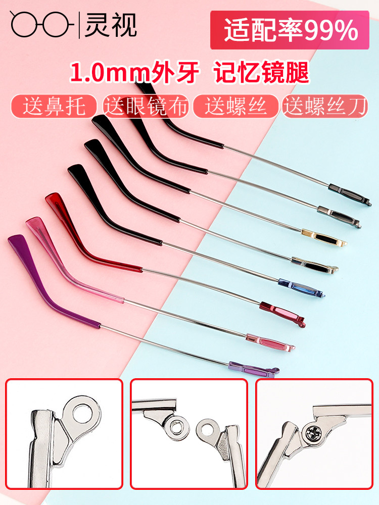 Single tooth eyeglass feet A pair of universal memory metal eye frame fracture repair vintage legs and feet repair temples accessories