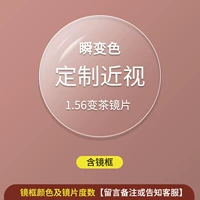 Рама+1,56 не -кферический базовый чайный объектив = 78