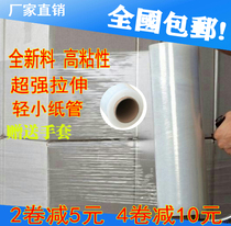 PE wound film plastic film packaging film stretch film industrial roll cling film