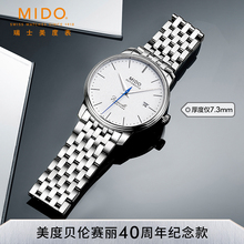 Mido Mido Men's Watch Berenselli 40th Anniversary Fully Automatic Mechanical Watch Slim Wrist Watch Male Imported from Switzerland