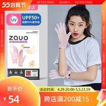 South Korea zauo sunscreen full finger gloves female summer outdoor riding outside breathable anti-UV cool speed dry anti-slip