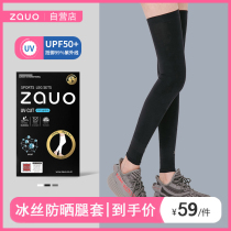 South Korea zauo sunscreen leg set Ice Silk outdoor cycling sports running summer leg protection knee leg sleeve male Lady