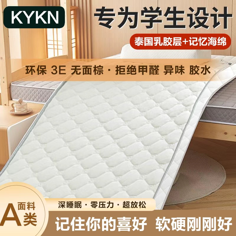 Kykn Roumengju Mattress Latex Pad for Home Rental Student Dormitory Single Bedroom Memory Foam Soft Pad Kykn Roumengju Mattress Latex Pad for Home Rental Student Dormitory Single Bedroom Memory Foam Soft Pad