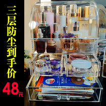 Net red dust-proof cosmetics storage box Female desktop dresser skin care products brush lipstick shelf Acrylic dormitory