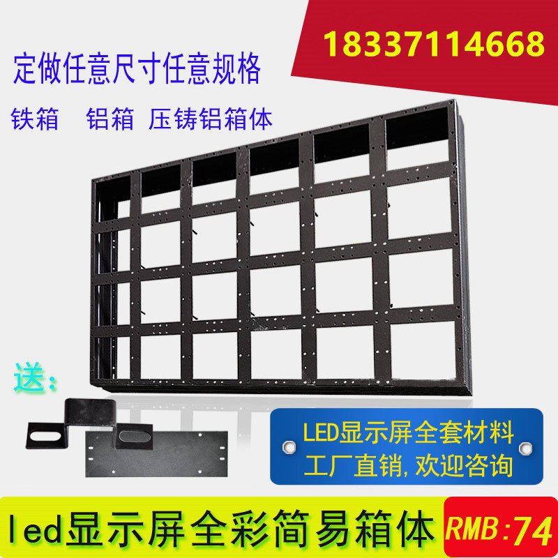 LED display box LED box die-casting aluminum indoor and outdoor full-color waterproof box simple paint iron box