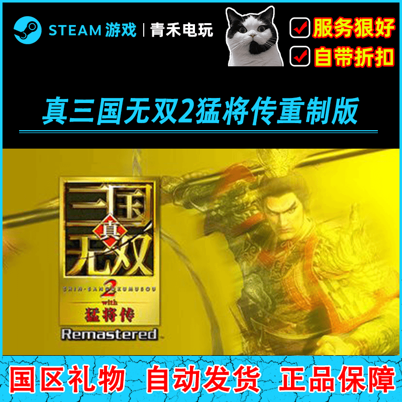 Steam Genuine Version of Dynasty Warriors 2: Xtreme Legends Remastered, China Region Gift, Activation Code Cdk Steam Steam Genuine Version of Dynasty Warriors 2: Xtreme Legends Remastered, China Region Gift, Activation Code Cdk Steam