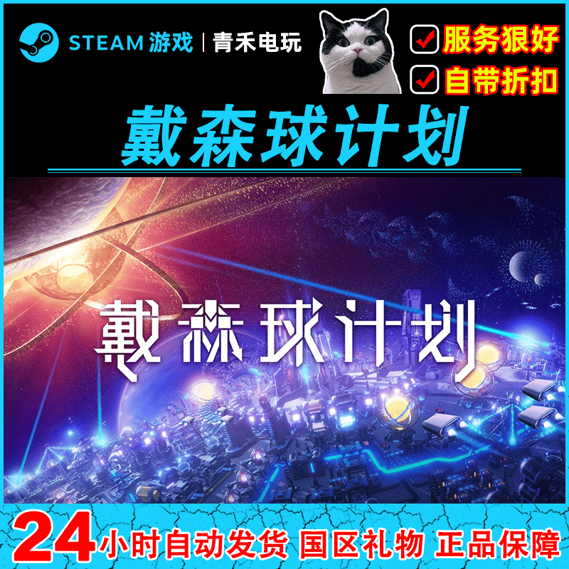 Dyson Sphere Program Steam Official Version China Region Gift Space Simulation