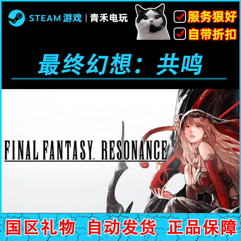 Steam Genuine Final Fantasy Resonance Final Fantasy Resonance China Region Gift Cdk Steam Genuine Final Fantasy Resonance Final Fantasy Resonance China Region Gift Cdk