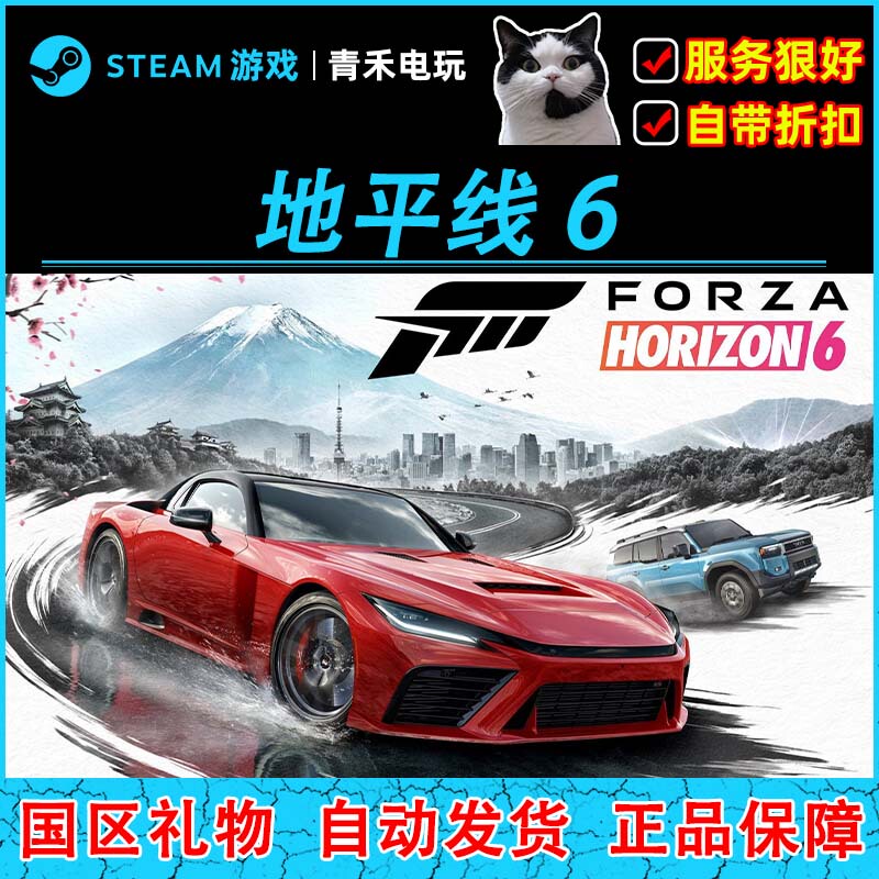 Steam Genuine Forza Horizon 6 Gift Activation Code Cdk for China Region