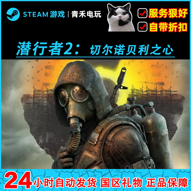 Stalker 2: Heart of Chornobyl Steam Official Version Stalker 2: Heart of Chornobyl Steam Official Version