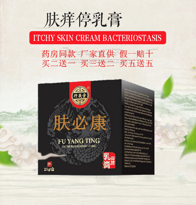 Skin itch stop skin antibacterial cream Stubborn wet itch rash Scrotum anti-itch adult stubborn skin emollient rash cream