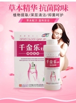  Gynecological daughter lotion Daughter Le womens antibacterial cap Tianling antipruritic lotion Womens private care liquid for men and women