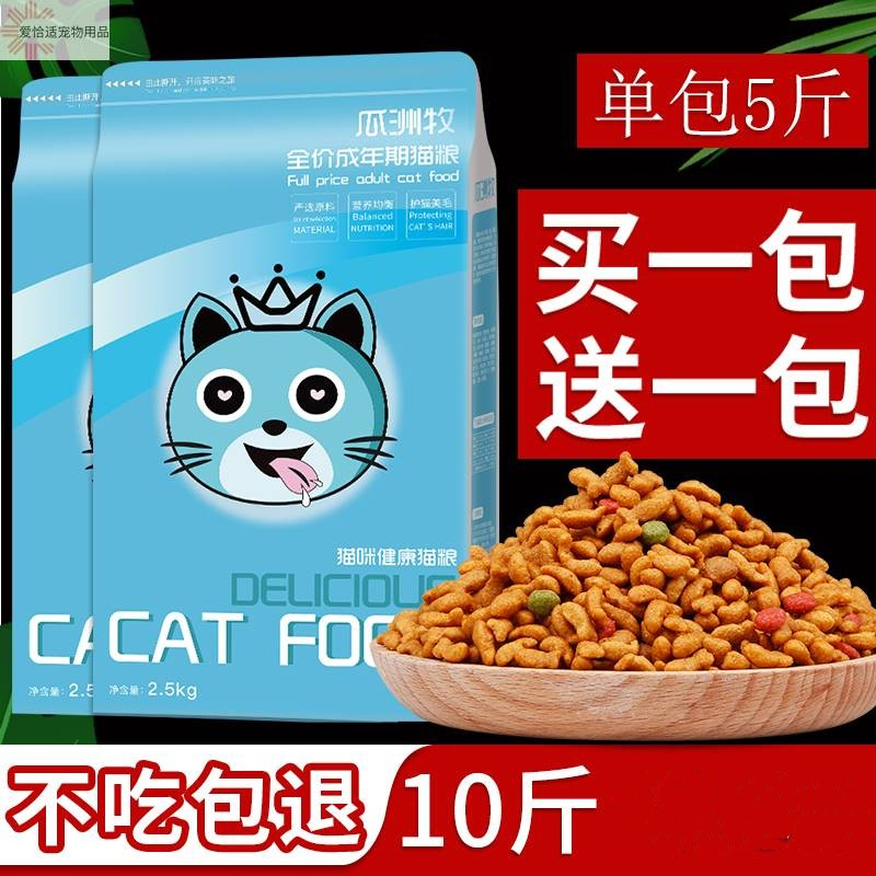 Cat food 10 catty 5kg young cat large bag 20 adult cat Stray Cat Food small cat Cat Milk Fatty for Nutritional Hair Blush bulk-Taobao
