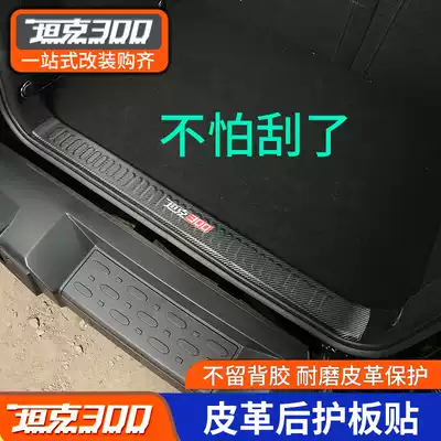 21 models of WEY Weipai tank 300 rear guard leather stickers carbon fiber trunk tailgate threshold stickers modified decoration