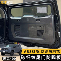 Tank 400Hi4-T tailgate protection plate door anti-kick protection pad anti-collision trunk anti-scratch decoration special