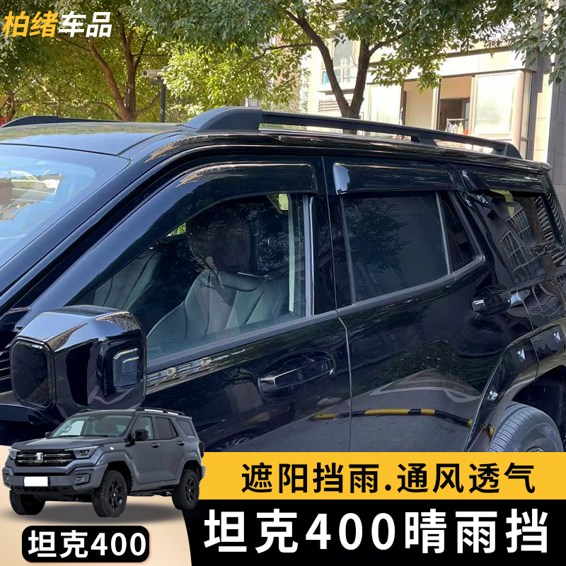 Tank 400Hi4-T Clear Rain Shield Car Window Ramen Doors Breakwater Board Appearance Upgrade Dedicated Off-road Retrofit Accessories-Taobao