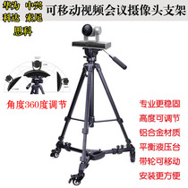 Huawei video conferencing camera bracket Cisco Da applies to Sony ZTEs integrated mobile tripod