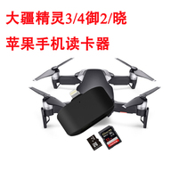 Apple XS8 grand frontier genie 3 4 Mie 2 Xiao card reader drone USB3 0 wagon recorder TF card SD