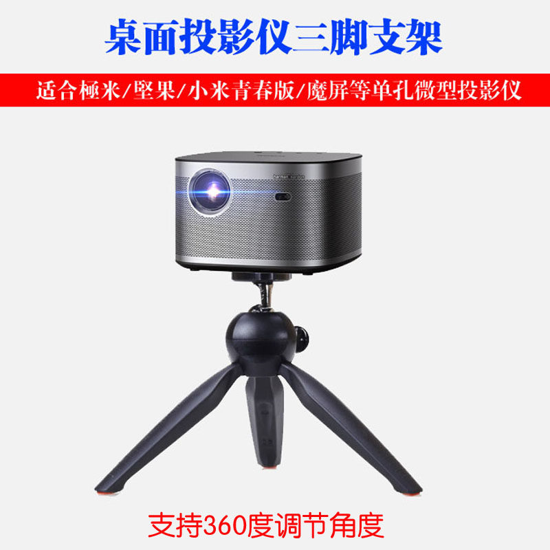 Home projector bracket landing Hyundai K1 Pole Mi Huawei Zhigao M2 nut Dangbei projection screen machine tripod
