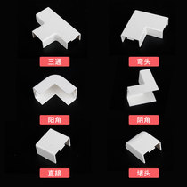 20 * 10PVC trunking accessories square Mingling trunking plastic pressure line groove bending corner tee Yin angle yang angle direct