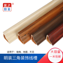 Smallpox Top Corner Triangle Wire Trunking Clear Right Angle Wall Corner Trim Wood Grain Trunking PVC Invisible Perineal Wire Trunking