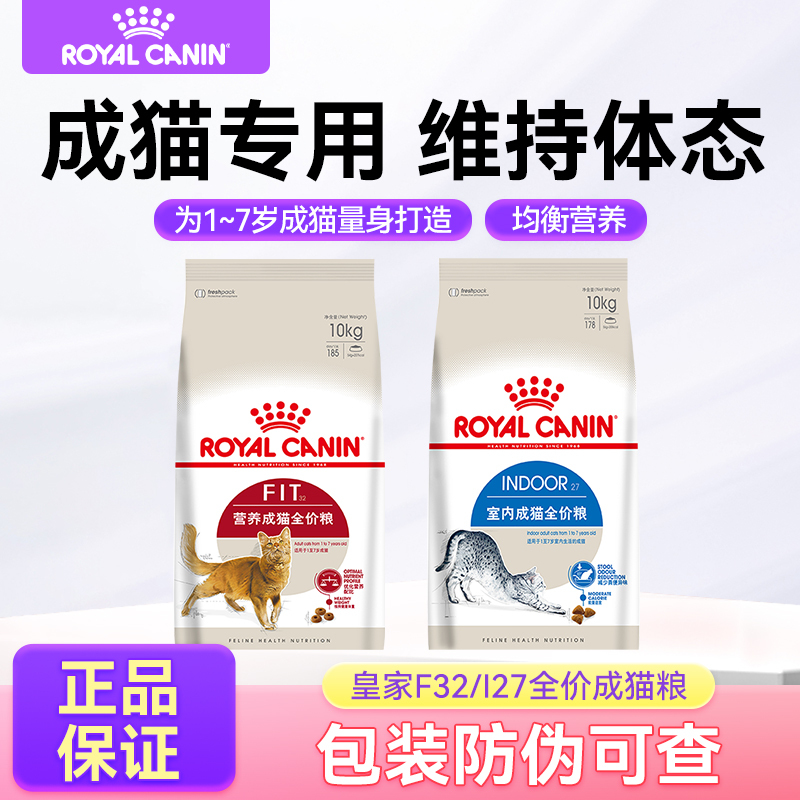 Royal Cat Food F32 Nutritional I27 Indoor Adult Cat Main Food Official Genuine Product 2Kg/10Kg Available Affordable with Free Shipping