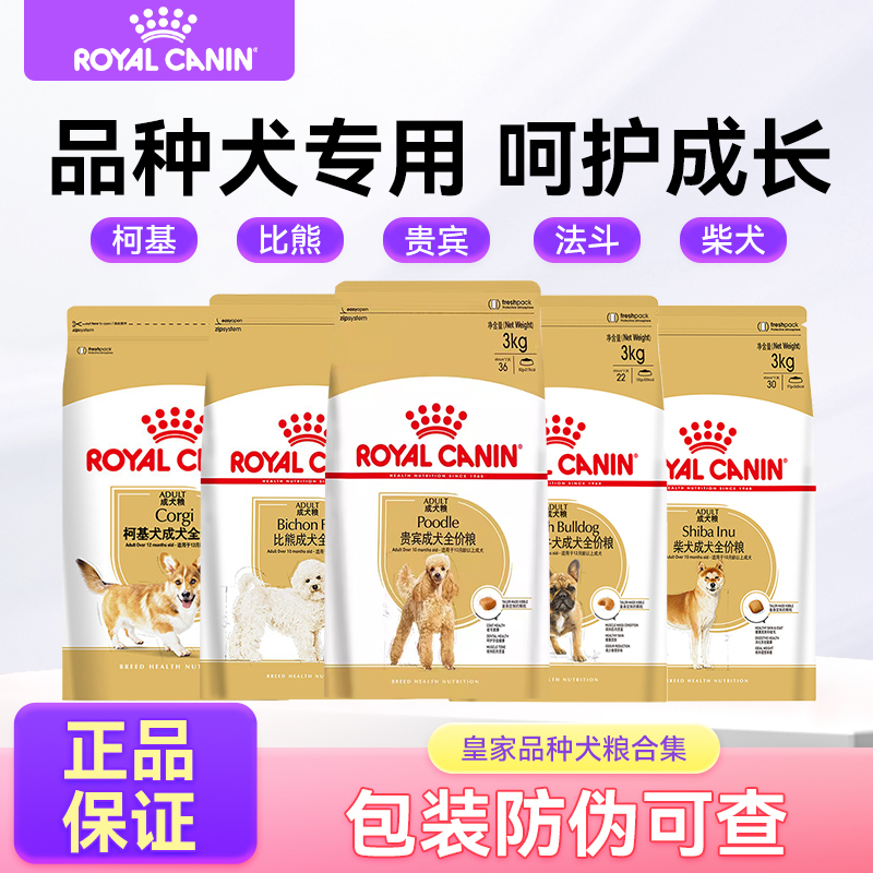 Royal Canin Dog Food for Shiba Inu, Poodle, White Bichon, Corgi, French Bulldog, Complete Adult Dog Food, Official Genuine Authorized Store, 3kg