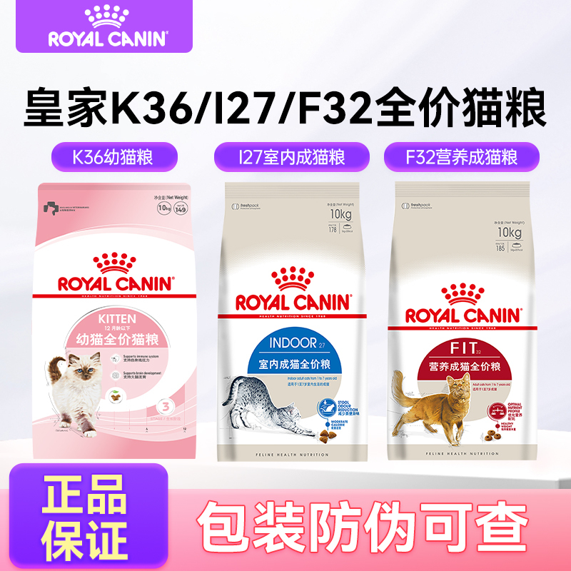 Royal Cat Food F32 Nutrition I27 Indoor Adult Cat Main Food Official Genuine Product 2Kg/10Kg Available Affordable Free Shipping