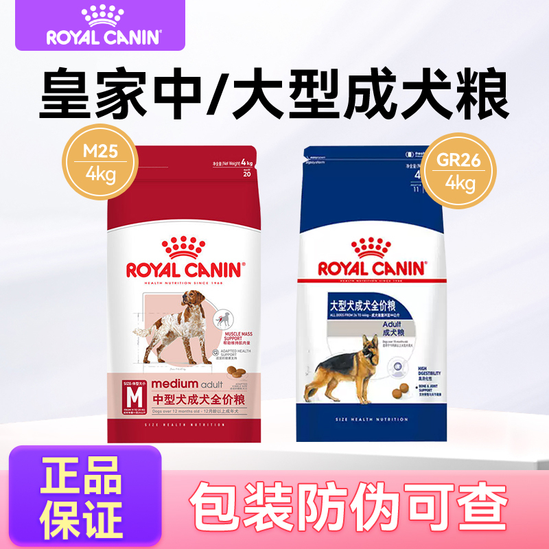 Royal Canin Dog Food for Medium and Large Adult Dogs M25/Gr26 Golden Retriever, Rottweiler, Samoyed, Border Collie Universal Dog Food