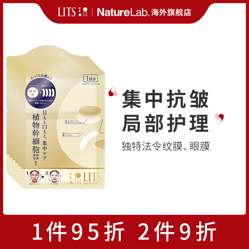 Japan Rin Xi lits mask 6 pieces Hydrating moisturizing local care mask firming anti-aging Nasolabial folds paste