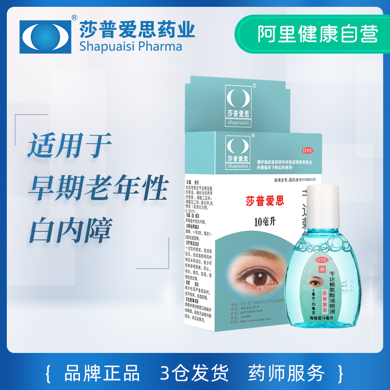 shapuaisi benzida lysine eye drops 10ml suitable for early senile cataract eye drops eye drops