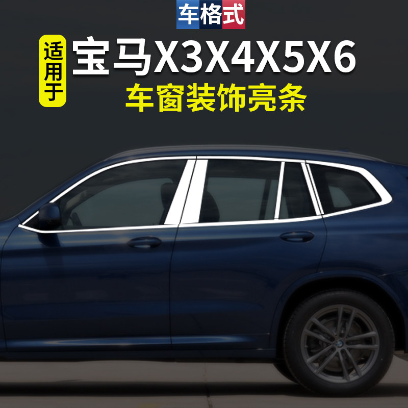 Special for new BMWx3X4X5X6 car window decoration strips retrofitted stainless steel bright strip car body exterior decoration sticker