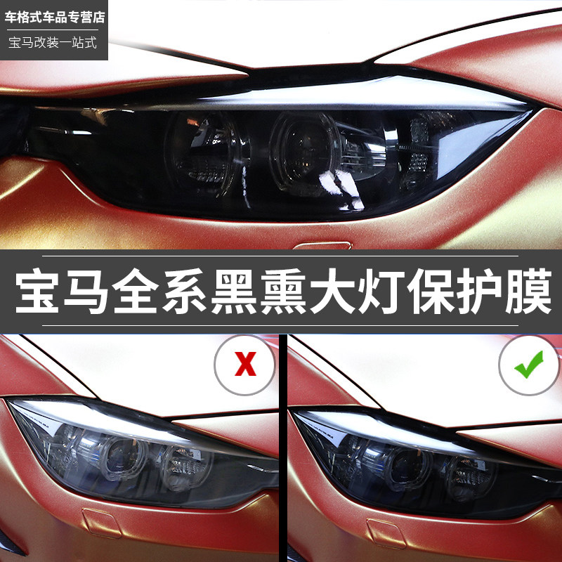 Dedicated to 19-20 models BMW new X3X4X5X7 Living room light protective film lights film body invisible car hood retrofit