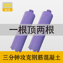 Water drill bit rhinestone drill bit dry fast Jander concrete reinforced dry and wet 63 rhinestone hole opener drill bit