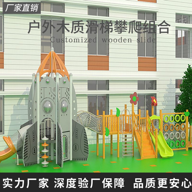 Large outdoor solid wood children's slide climbing combination kindergarten wooden little doctor amusement park facilities customization