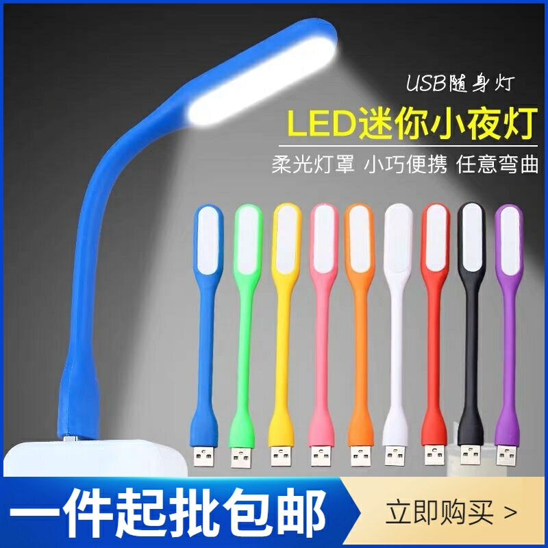 usb small night light mini carry-on light bar computer mobile charging eye table light outdoor LED small power energy saving lamp