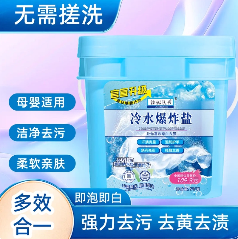 Hot Mom Captain Cold Water Explosive Salt Super Powerful Stain Remover for White Clothes, Whitening and Color Protection Household Magic Tool