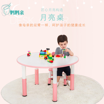 Kindergarten moon table Plastic childrens table and chair set round baby handmade game learning lifting table can be assembled