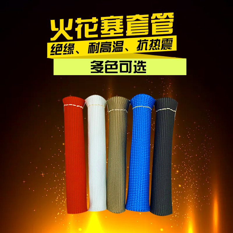 Modified spark plug sleeve Spark plug protective sleeve Glass fiber sleeve Automotive spark plug insulation sleeve