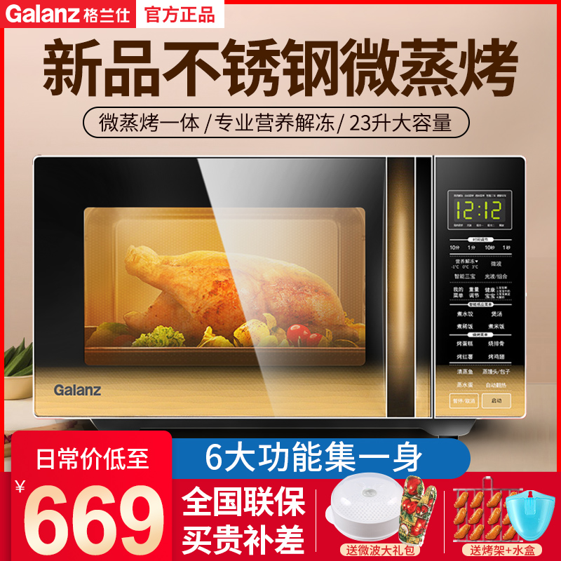 Galanz stainless steel flat plate microwave steam oven All Lightwave home official flagship C2S5