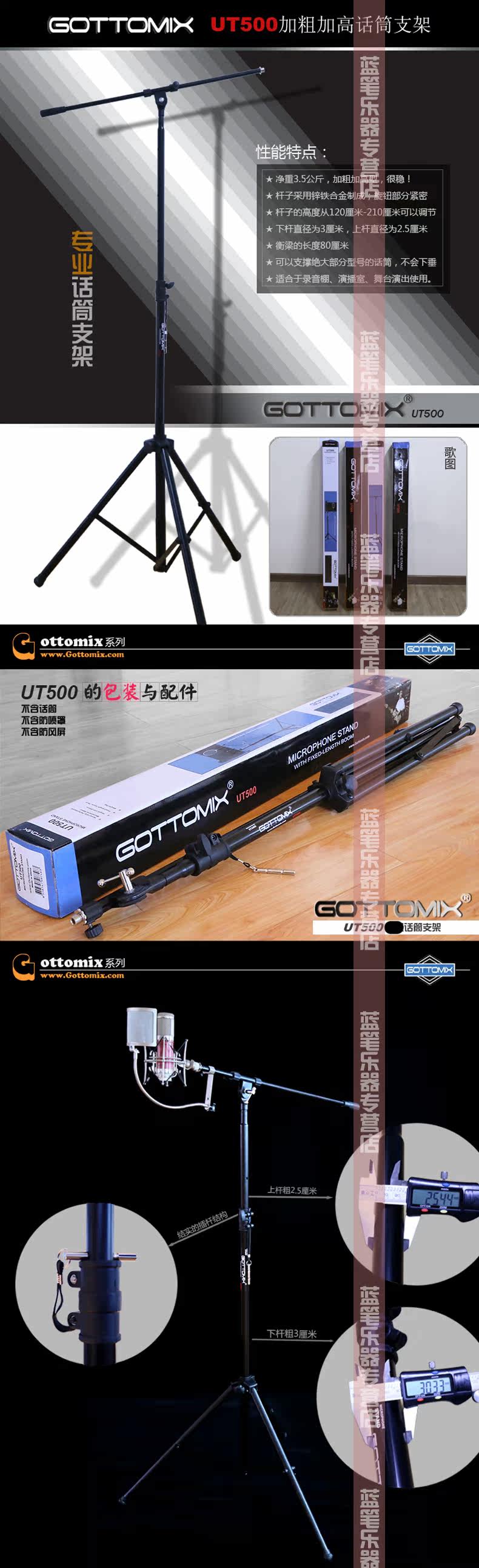 Gottomix UT500 bold and high-heavy microphone floor stand wheat stand vertical stand