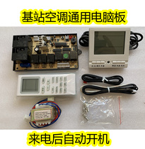 Computer room base station power distribution room elevator room universal air conditioning computer board retrofit board modification board universal board control board