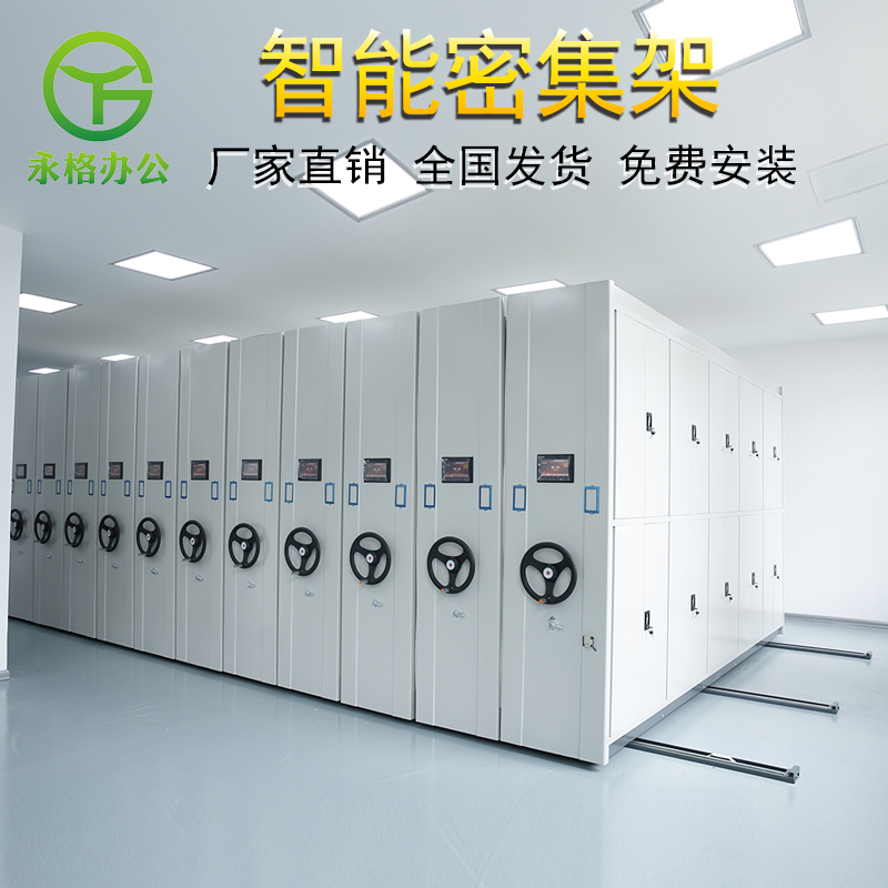 Yongge Smart Dense Shelf Mobile Dense Shelf Customizable Intelligent File Cabinet Electric Dense Rack Steel Dense Shelf