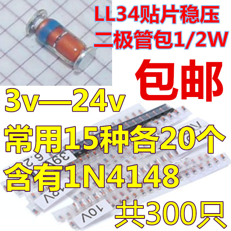 Ll34 Smd Voltage Regulator Diode Pack 1/2W 3V—24V, 15 Commonly Used Types, 20 Pieces Each, Including 1N4148 Ll34 Smd Voltage Regulator Diode Pack 1/2W 3V—24V, 15 Commonly Used Types, 20 Pieces Each, Including 1N4148