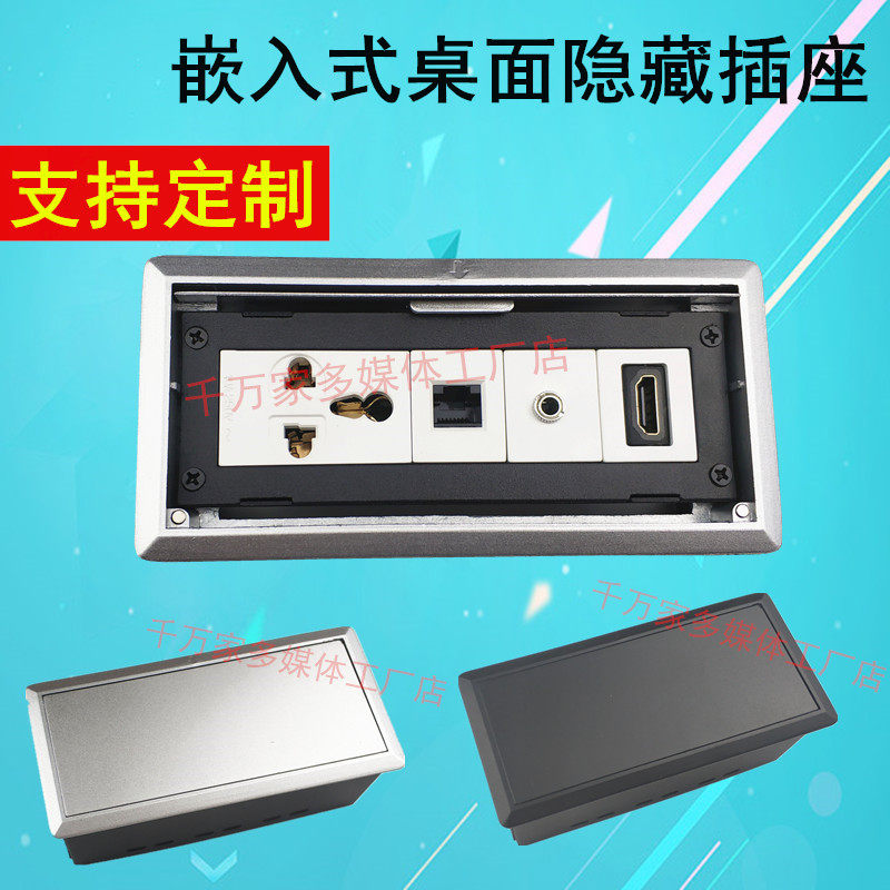 Multimedia desktop socket USB conference room Office multi-function information box row extension cable Power supply Embedded