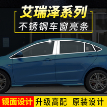 Aireze 5 EX Pro plus GX window trim strip stainless steel door brightening car supplies retrofit special